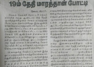 Dinamalar, 17.02.17