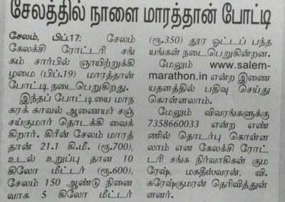 Dinamani, 18.02.17
